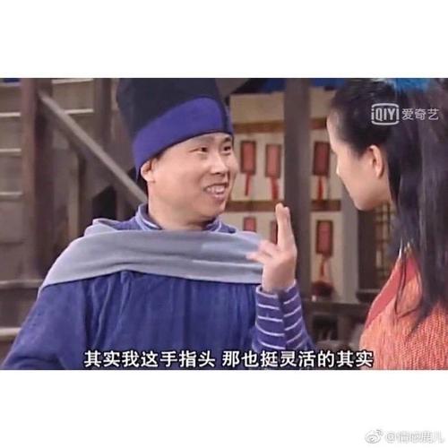 QIYI爱奇艺 其实我这手指头那也挺灵活的其实
