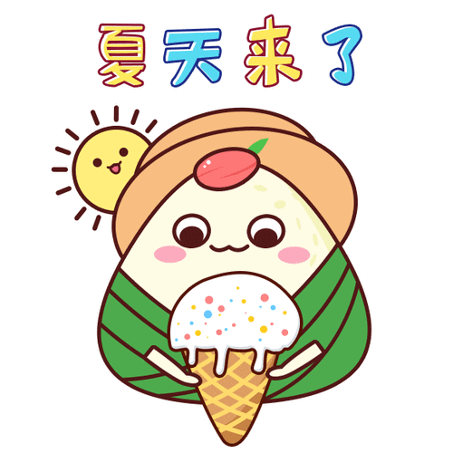 夏天来了