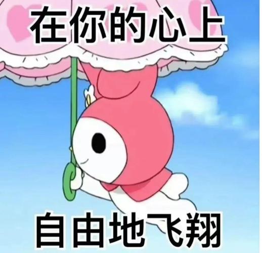在你的心上 自由地飞翔