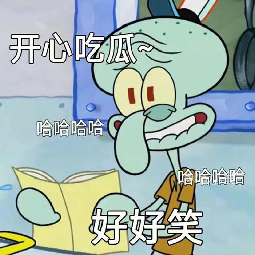 开心吃瓜 哈哈哈哈 哈哈哈哈 好好笑