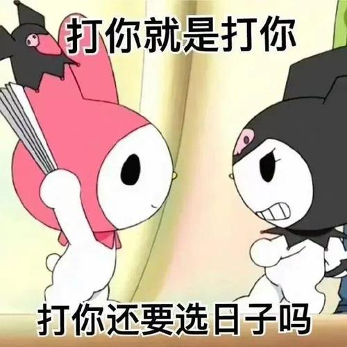 打你就是打你 打你还要选日子吗