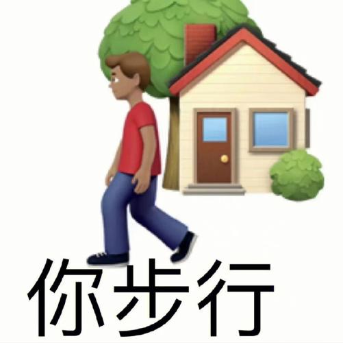 你步行