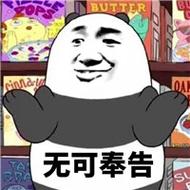 无可奉告