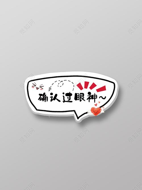 确认过眼神