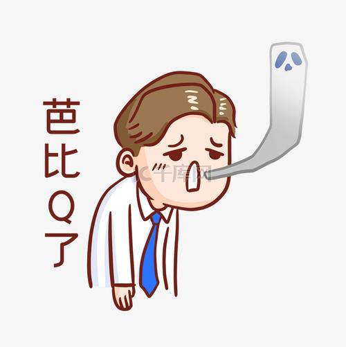 芭比Q了