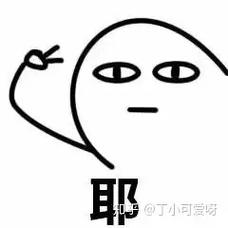 @丁小可爱呀