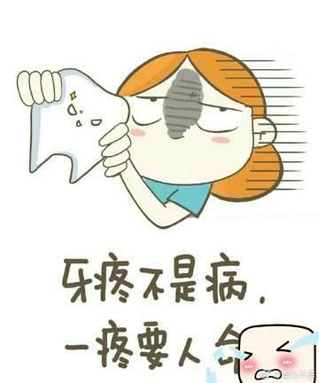 一疼要人命