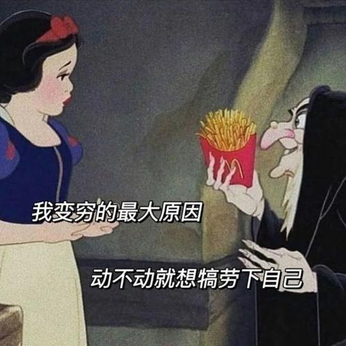 我变穷的最大原因 动不动就想犒劳下自己