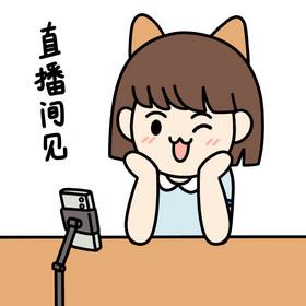 直播间见