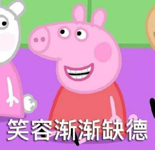 笑容渐渐缺德