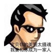 宝贝你的美丽太摄魂 我要和你成为一家人