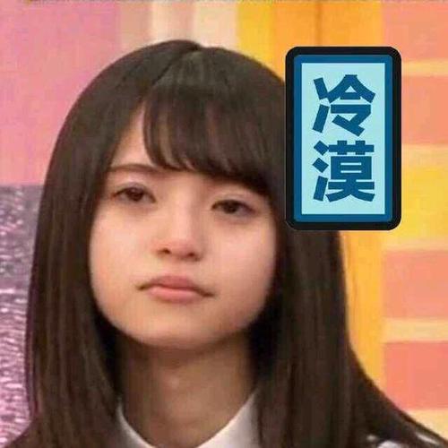 冷漠