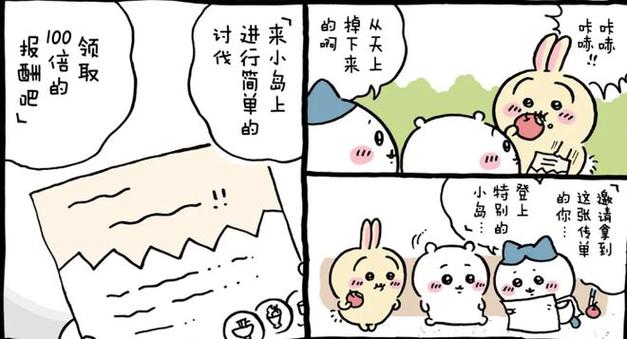 的啊 的 从天上 咪々々 100 领取 10倍的 100 来小岛上 代 进行简单的 报酬吧 小特登 的这 邀请拿到 岛别上 你张 传 传单
