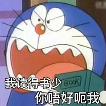我读得书少 Book 你唔好呃我