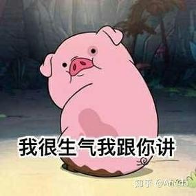 我很生气我跟你讲