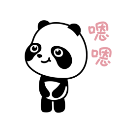 嗯 嗯