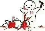 男人