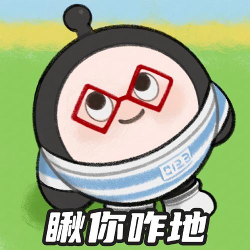0123 瞅1尔咋地