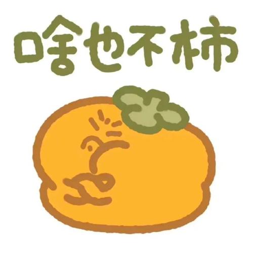 哈也不柿