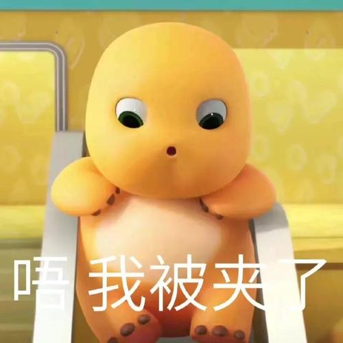 我被夹
