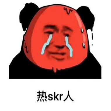 热skr人