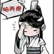 脑壳疼