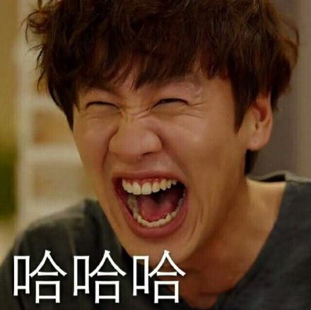 哈哈哈