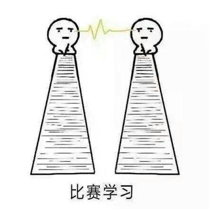 比赛学习