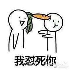 我忍死你