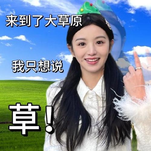 来到了大草原 我只想说 草！