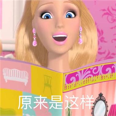 原来是这样