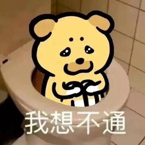 我想不通