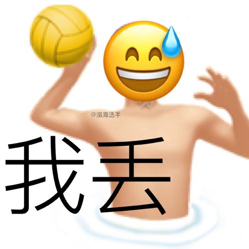 @  我丢