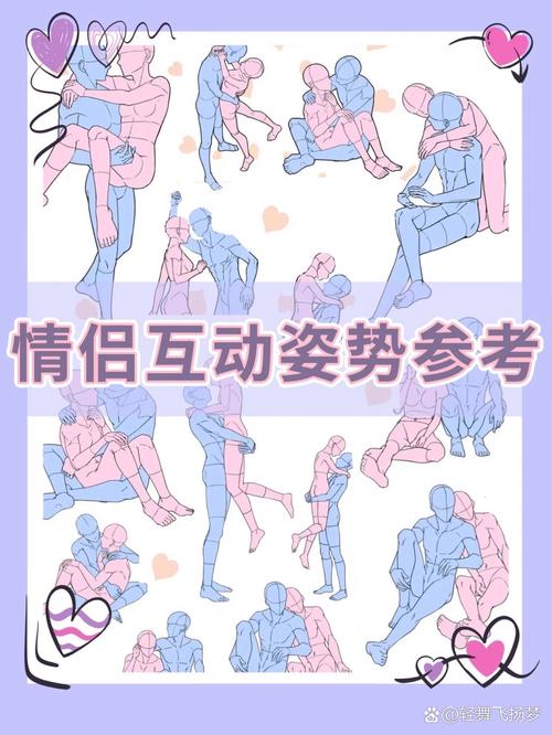 情侣互动姿势参考 @格舞飞扬琴