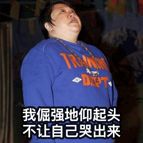 TRIUMD 我倔强地仰起头 不让自己哭出来