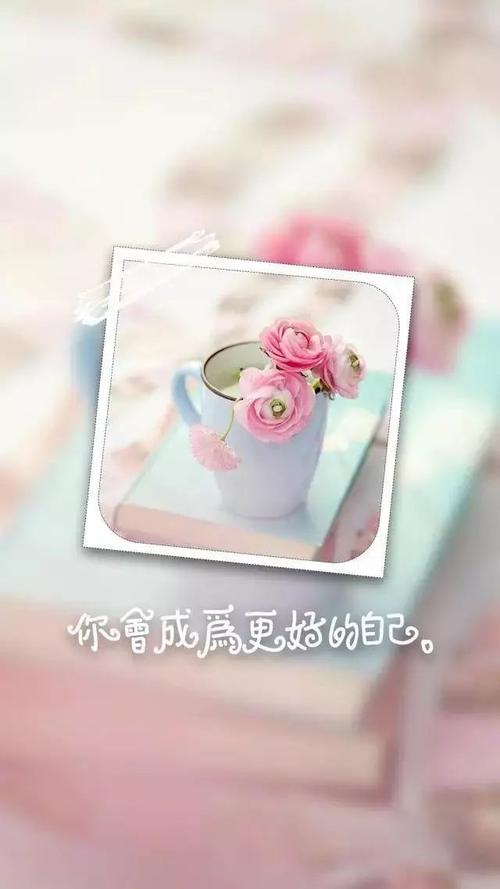 你會成爲更好的自己。