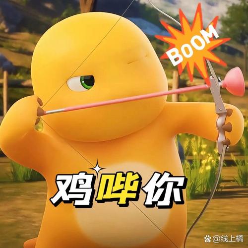 BOOM 鸡啤你 @线上橘
