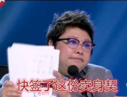 快签了这份卖身契