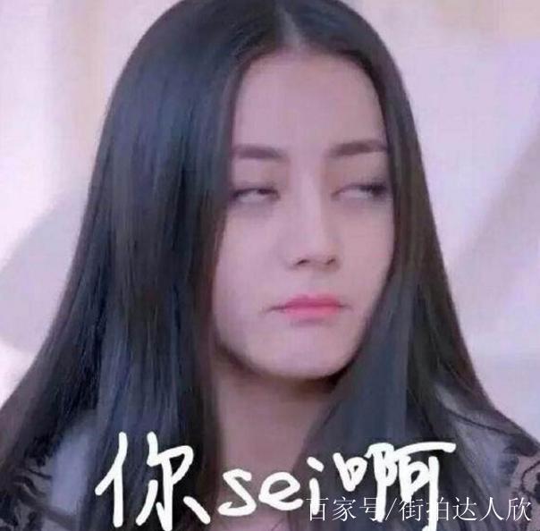 你sei啊