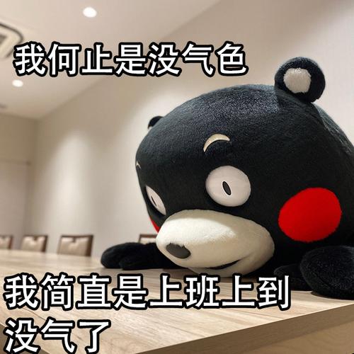 我何止是没气色 我简直是上班上到 没气了