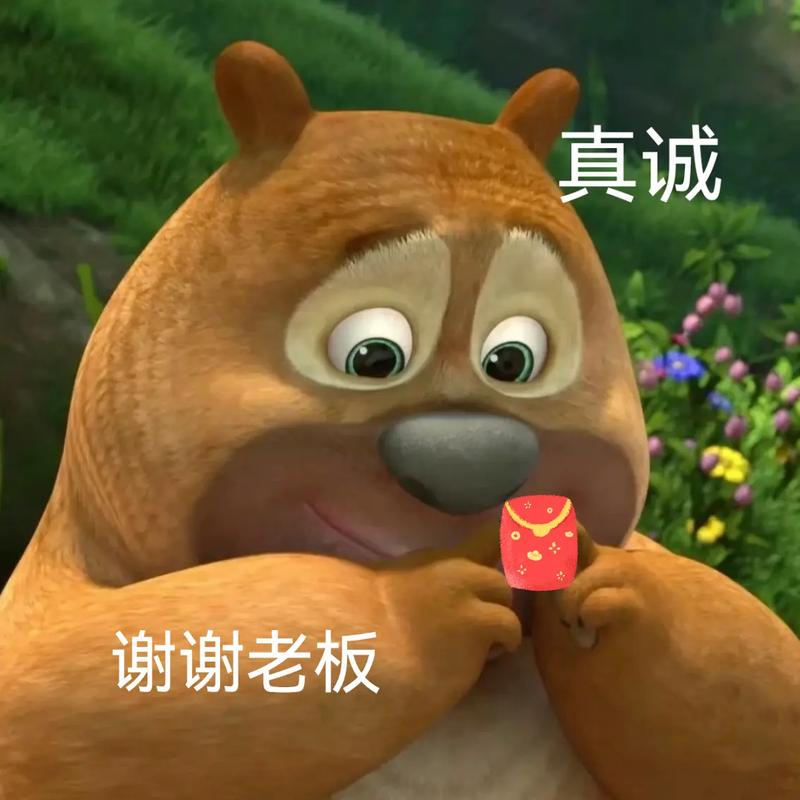 真诚 谢谢老板
