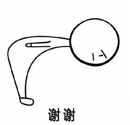 谢谢 谢谢
