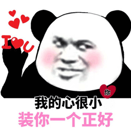 你 我的心很小 装你一个正好