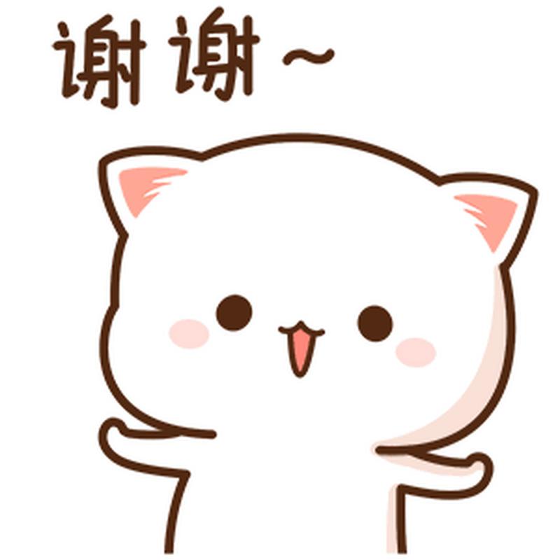 谢谢～