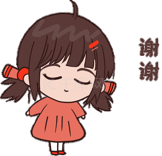 谢々 谢々