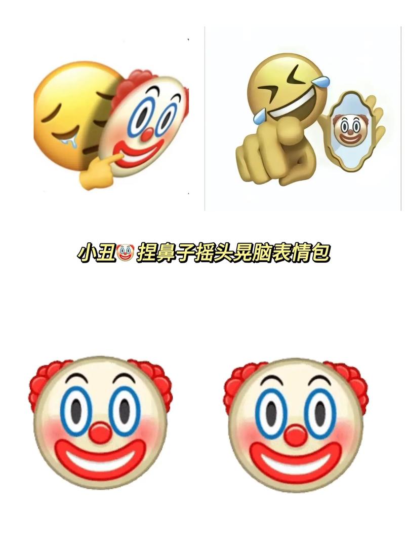 小丑捏鼻子摇头晃脑表情包