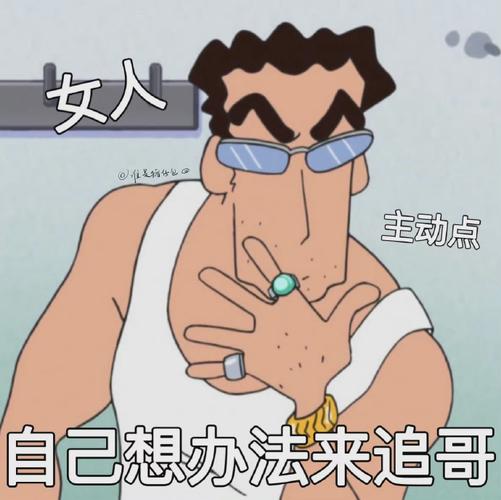 女人 主动点 自己想办法来追哥