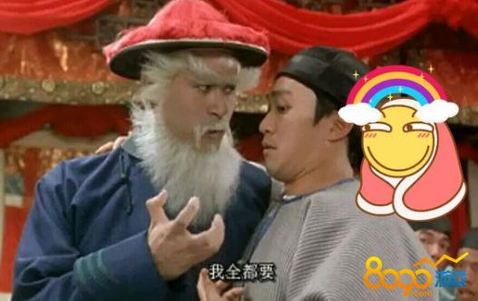我全都要