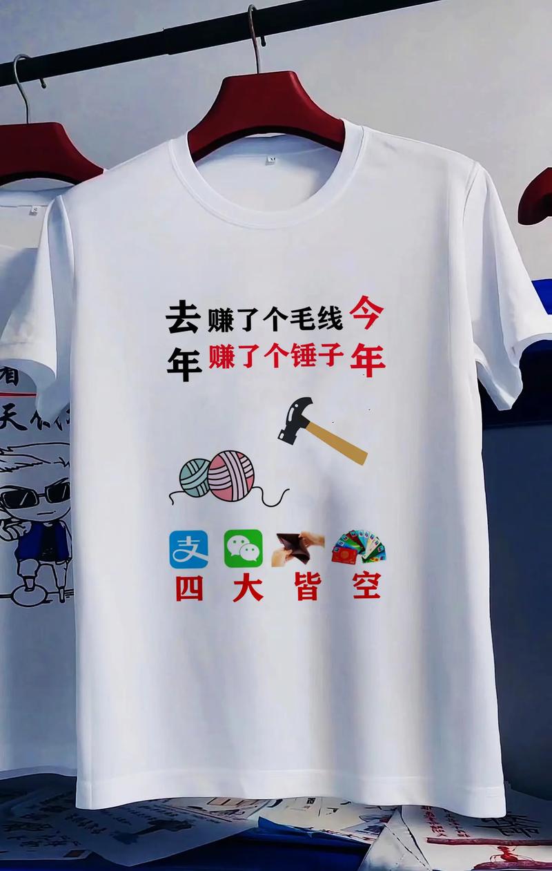 去赚了个毛线 今年 年赚了个锤子年 支四 大皆空