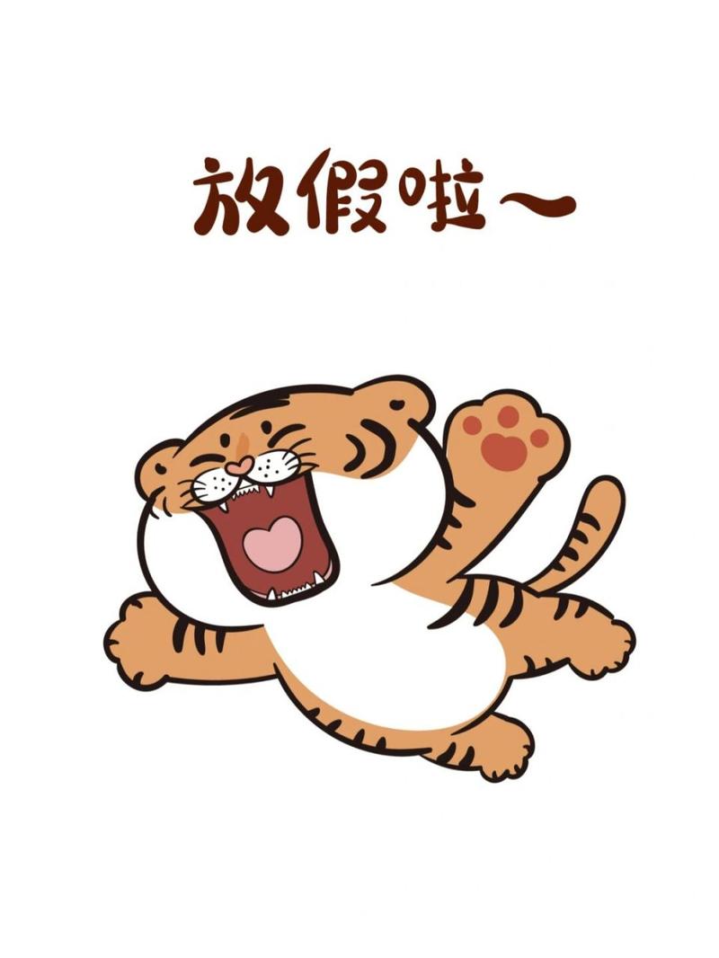 放假啦～
